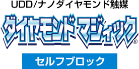 ナノダイヤモンド触媒 ダイヤモンドマジィック